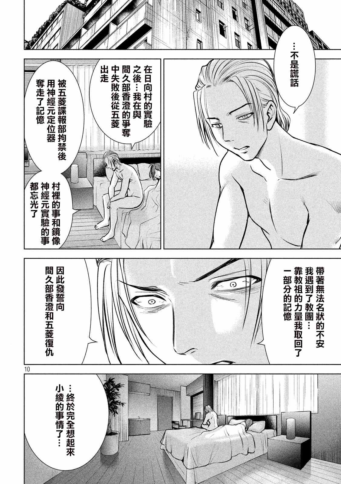 《Satanophany》漫画最新章节第134话 猎火屠夫免费下拉式在线观看章节第【9】张图片