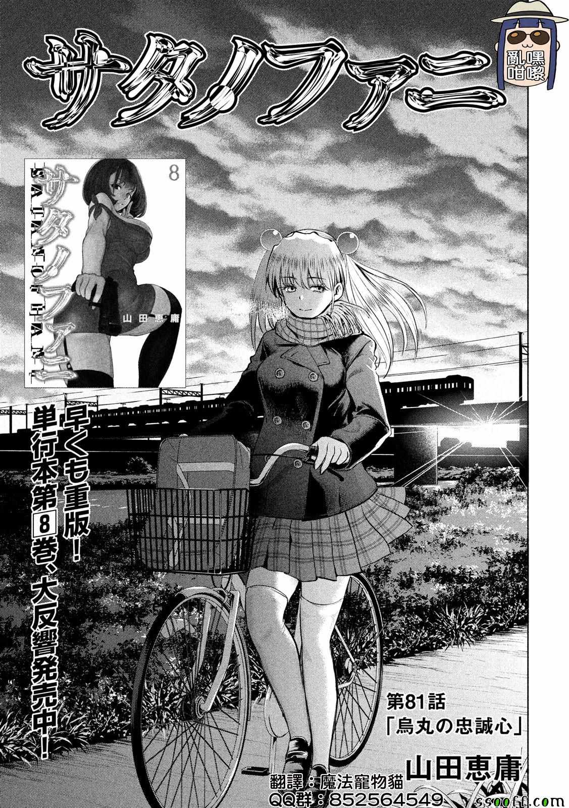 《Satanophany》漫画最新章节第81话免费下拉式在线观看章节第【1】张图片