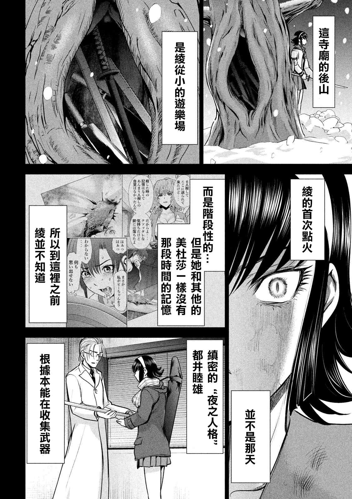 《Satanophany》漫画最新章节第135话 睦雄免费下拉式在线观看章节第【8】张图片
