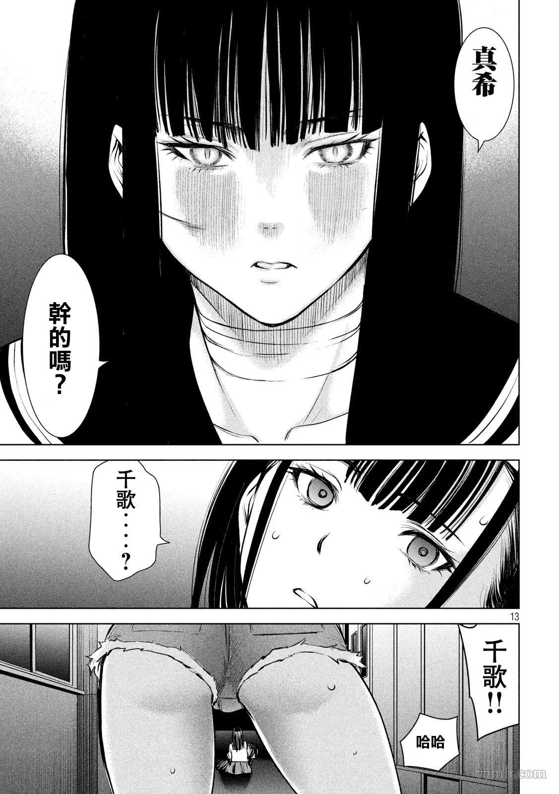 《Satanophany》漫画最新章节第125话 撤退命令免费下拉式在线观看章节第【13】张图片