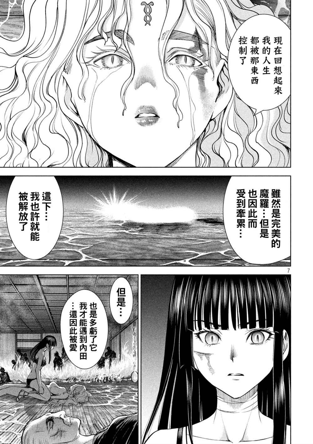 《Satanophany》漫画最新章节第194话 决著免费下拉式在线观看章节第【6】张图片
