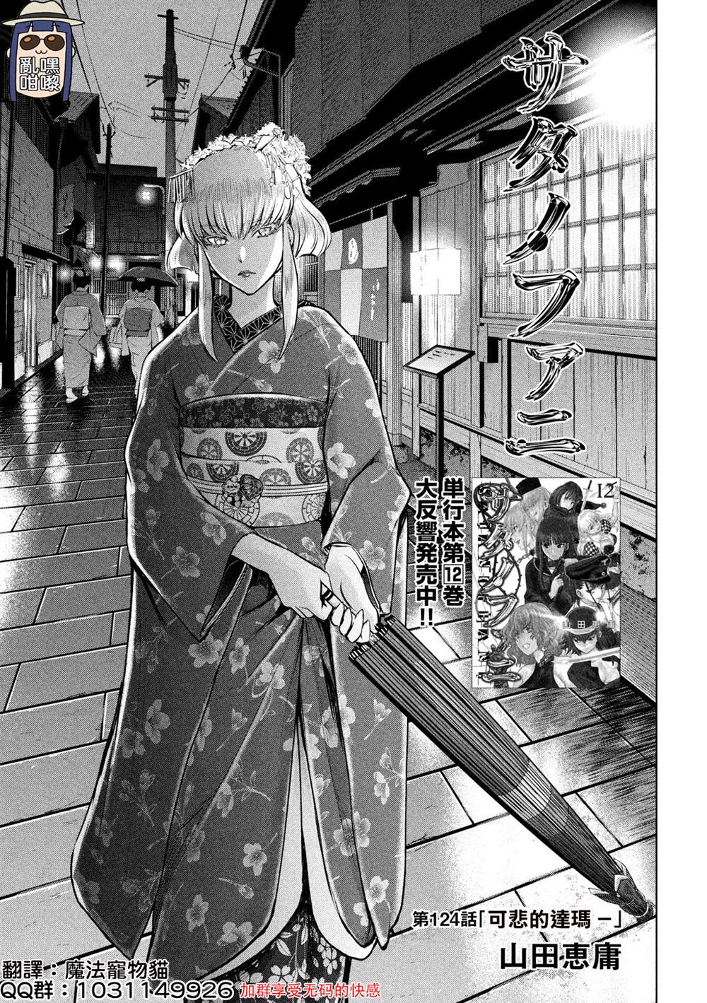 《Satanophany》漫画最新章节第124话 可悲的哒麻免费下拉式在线观看章节第【1】张图片