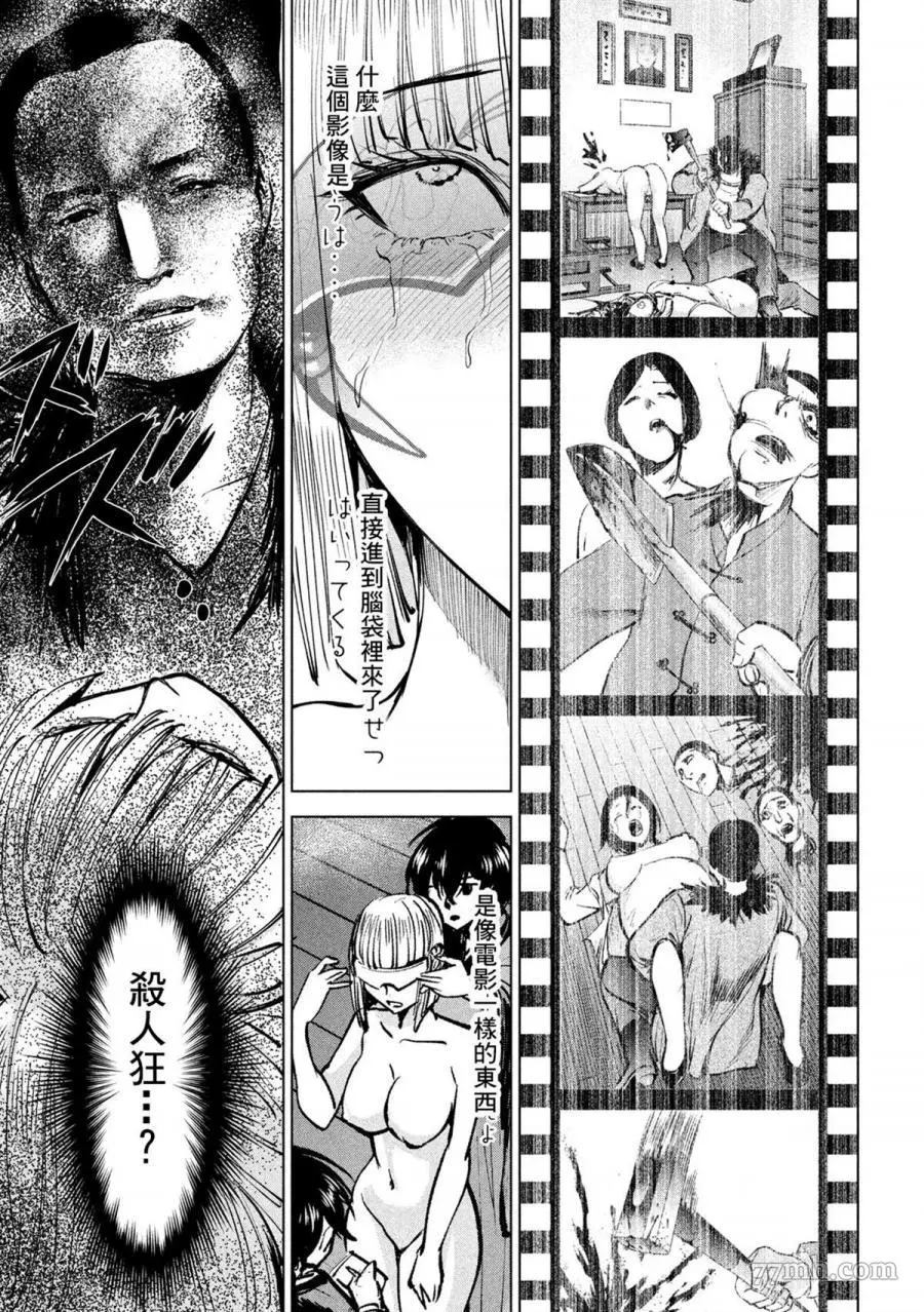 《Satanophany》漫画最新章节第138话 御圣体免费下拉式在线观看章节第【11】张图片
