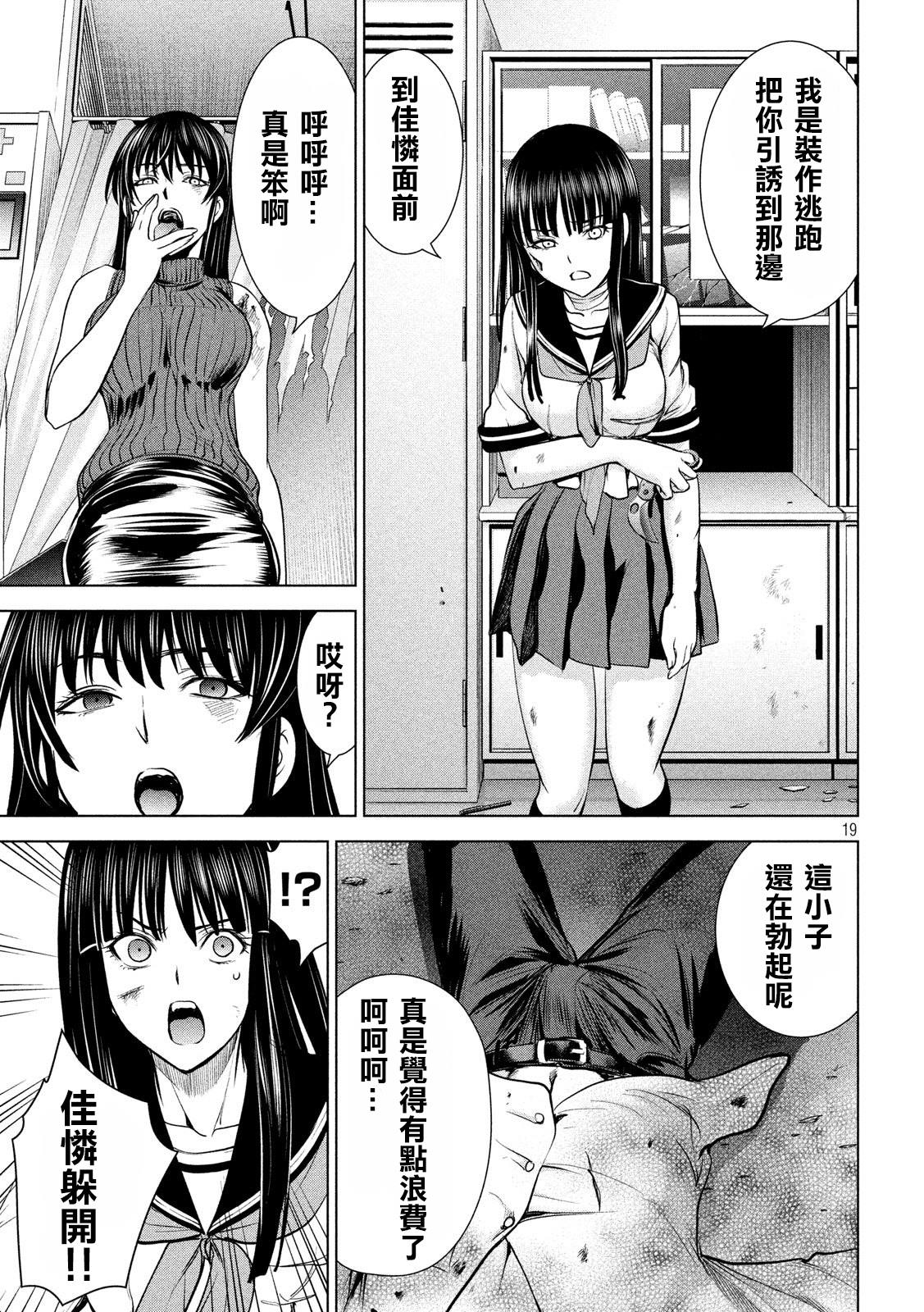 《Satanophany》漫画最新章节第116话 卢卡斯VS.卢卡斯免费下拉式在线观看章节第【18】张图片