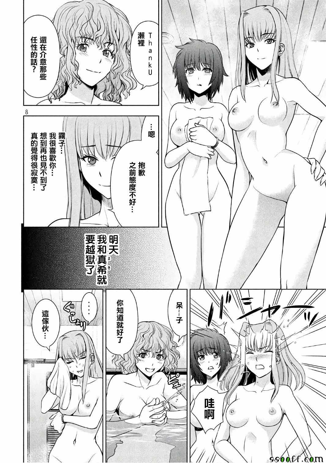 《Satanophany》漫画最新章节第56话免费下拉式在线观看章节第【7】张图片