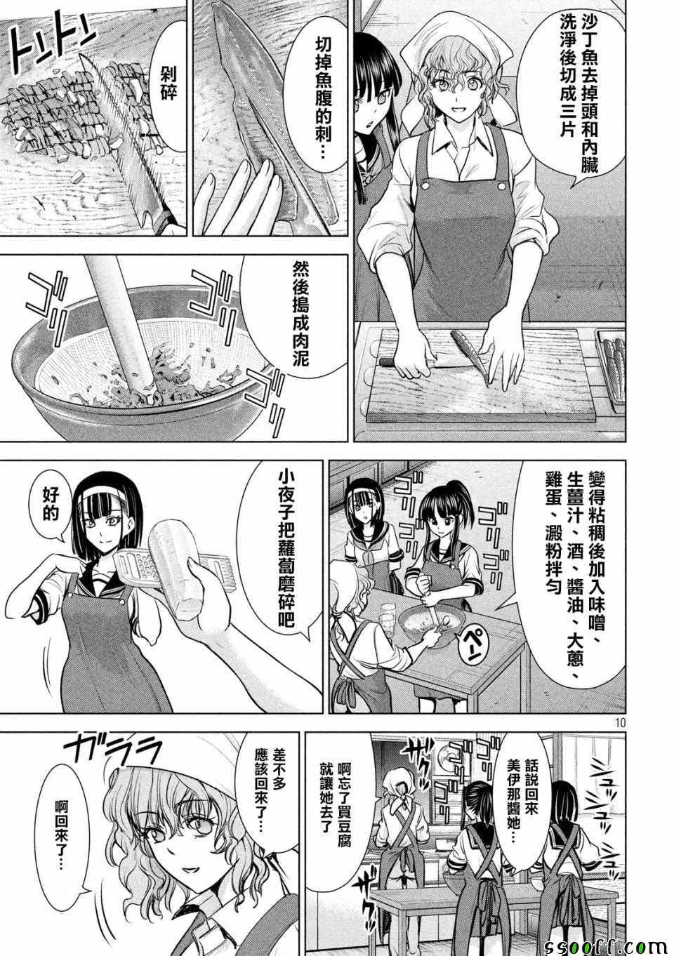 《Satanophany》漫画最新章节第108话免费下拉式在线观看章节第【10】张图片