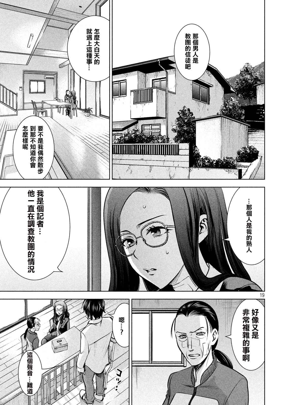 《Satanophany》漫画最新章节第136话 甲州特产免费下拉式在线观看章节第【19】张图片