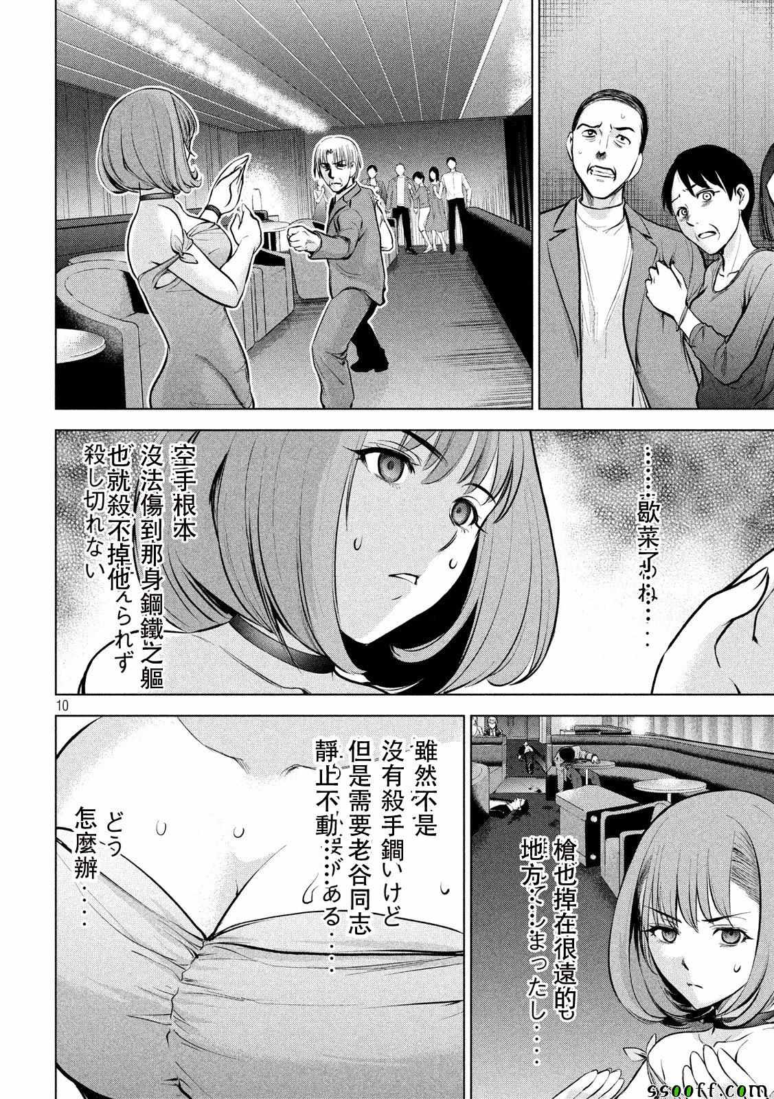 《Satanophany》漫画最新章节第70话免费下拉式在线观看章节第【10】张图片