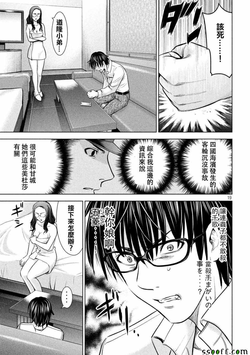 《Satanophany》漫画最新章节第101话免费下拉式在线观看章节第【19】张图片