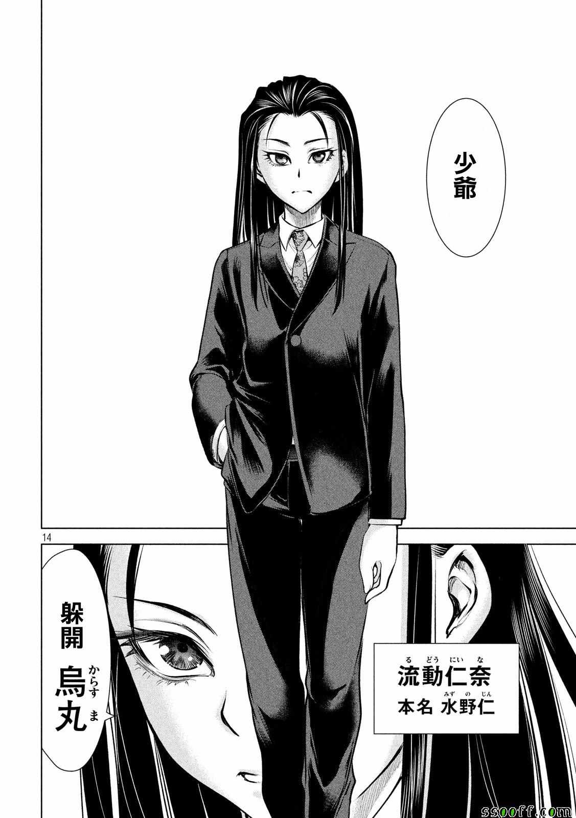 《Satanophany》漫画最新章节第74话免费下拉式在线观看章节第【14】张图片