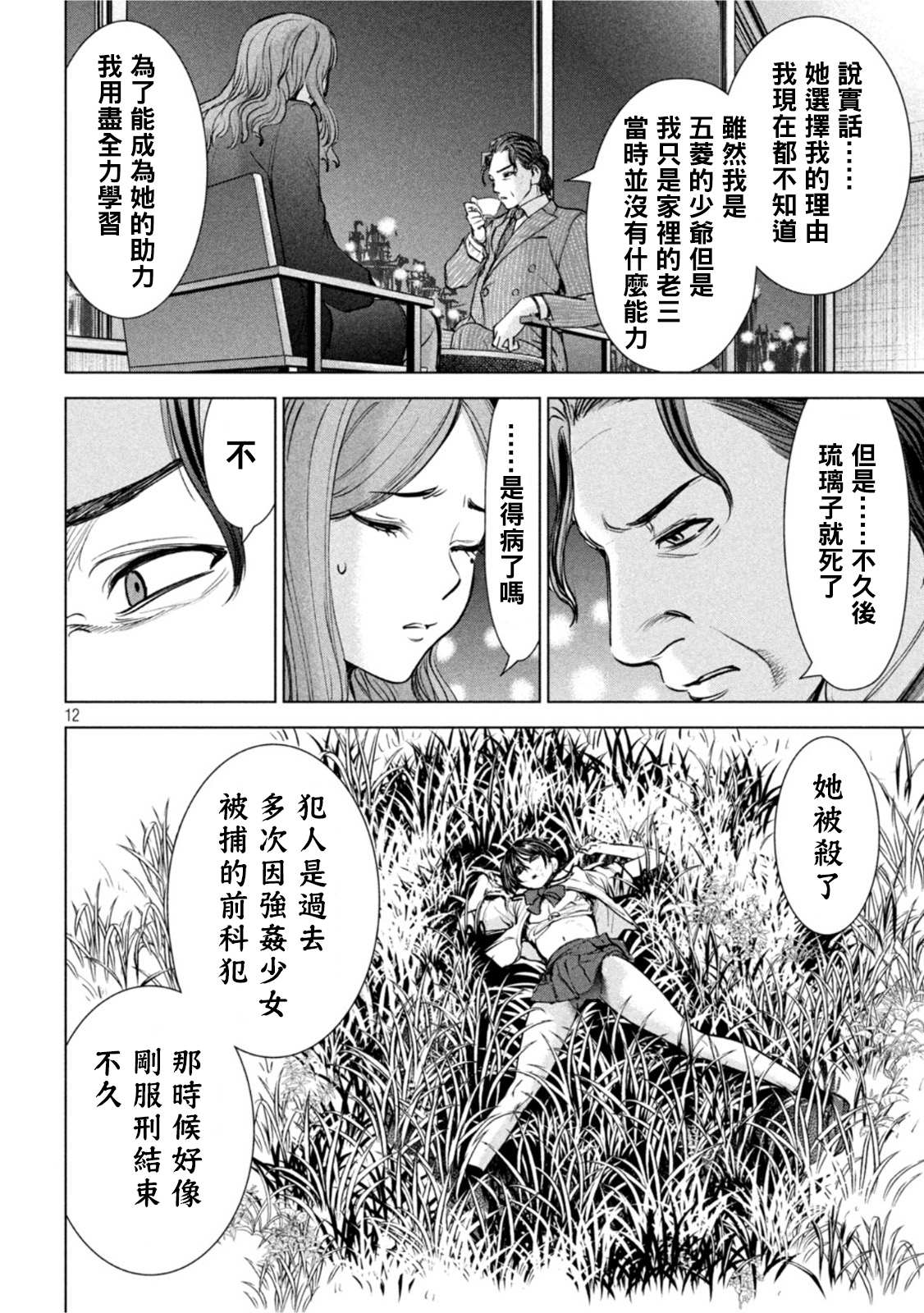 《Satanophany》漫画最新章节第207话 瑠璃子免费下拉式在线观看章节第【12】张图片