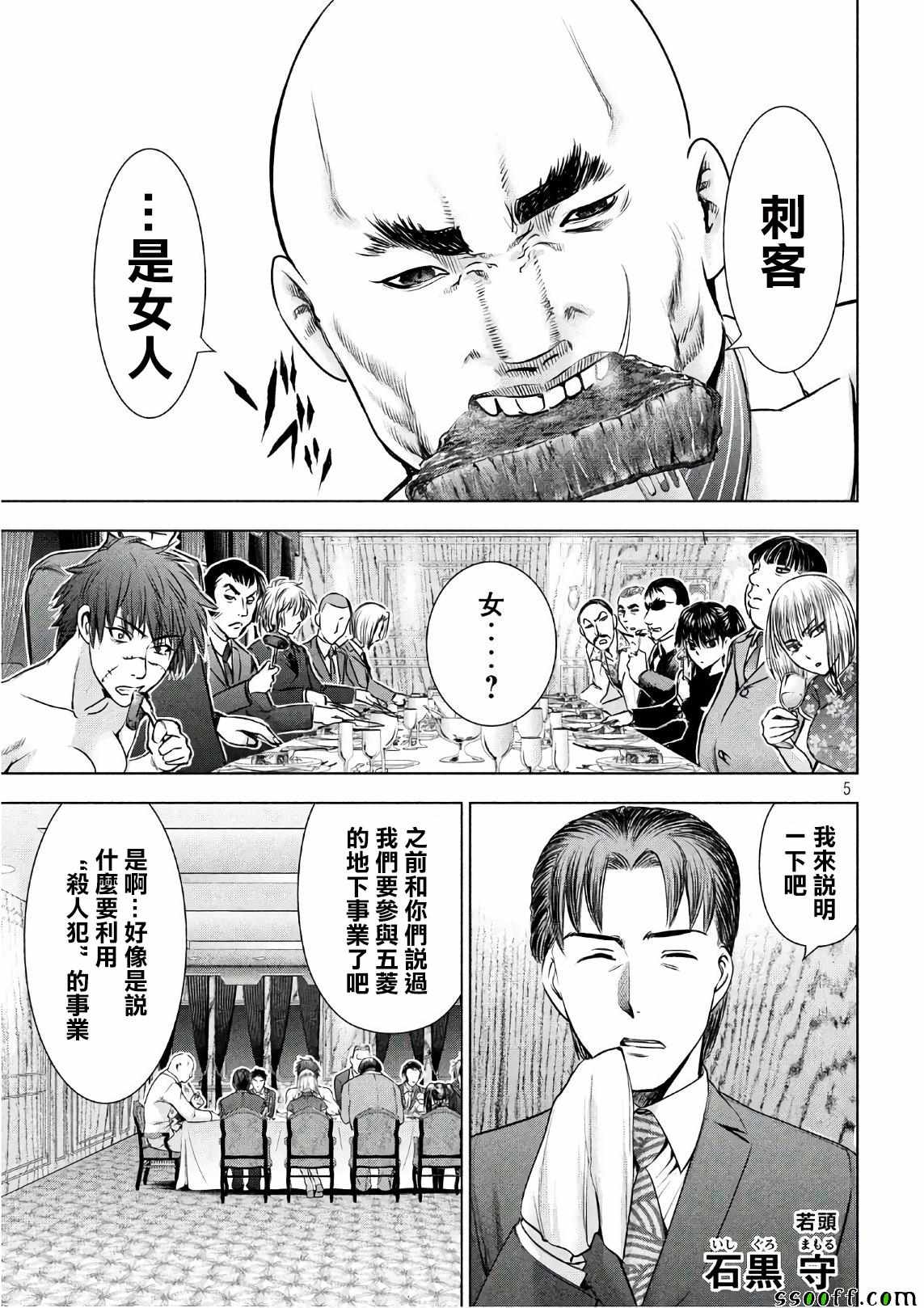 《Satanophany》漫画最新章节第57话免费下拉式在线观看章节第【4】张图片
