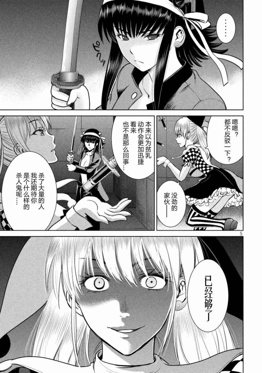 《Satanophany》漫画最新章节第14话免费下拉式在线观看章节第【5】张图片