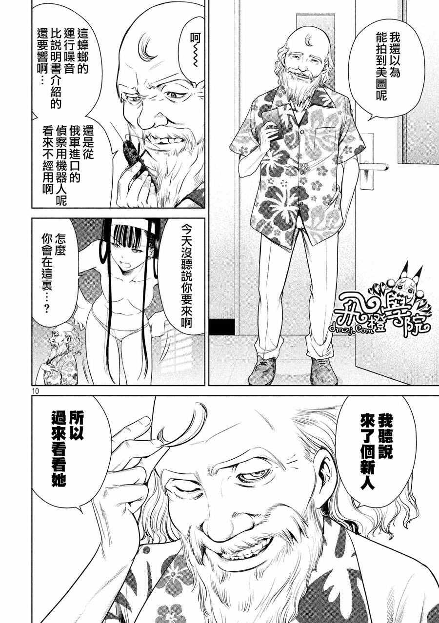 《Satanophany》漫画最新章节第3话免费下拉式在线观看章节第【10】张图片