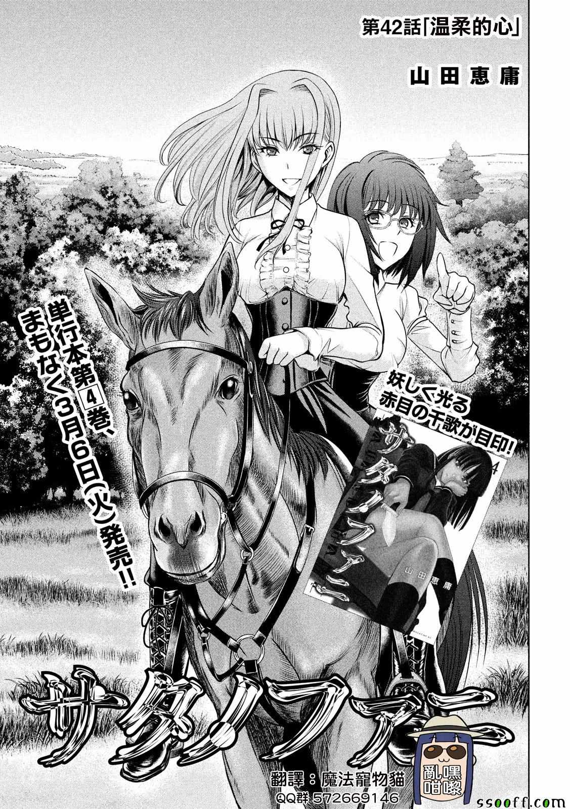 《Satanophany》漫画最新章节第42话免费下拉式在线观看章节第【1】张图片