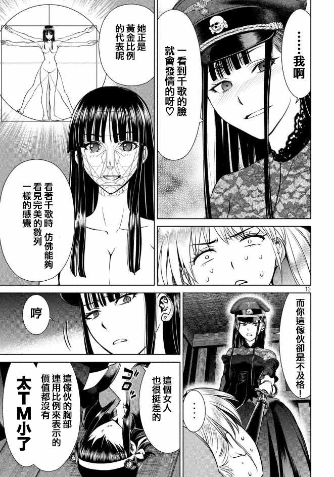 《Satanophany》漫画最新章节第24话免费下拉式在线观看章节第【14】张图片