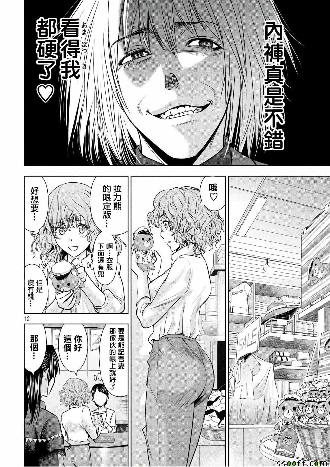 《Satanophany》漫画最新章节第57话免费下拉式在线观看章节第【11】张图片