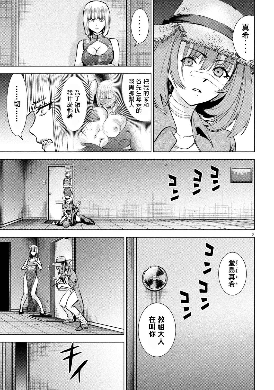 《Satanophany》漫画最新章节第174话 乳房免费下拉式在线观看章节第【5】张图片