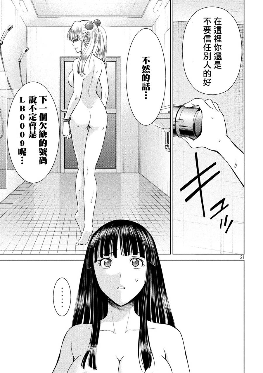 《Satanophany》漫画最新章节第4话免费下拉式在线观看章节第【21】张图片