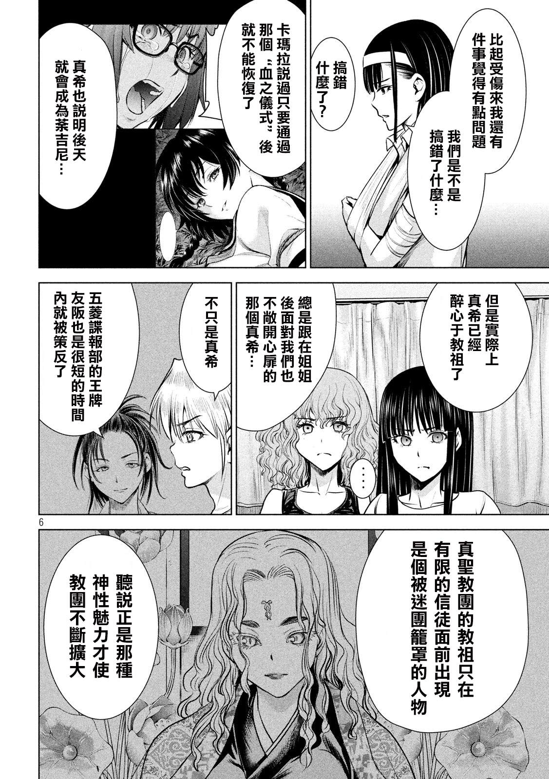 《Satanophany》漫画最新章节第127话免费下拉式在线观看章节第【6】张图片