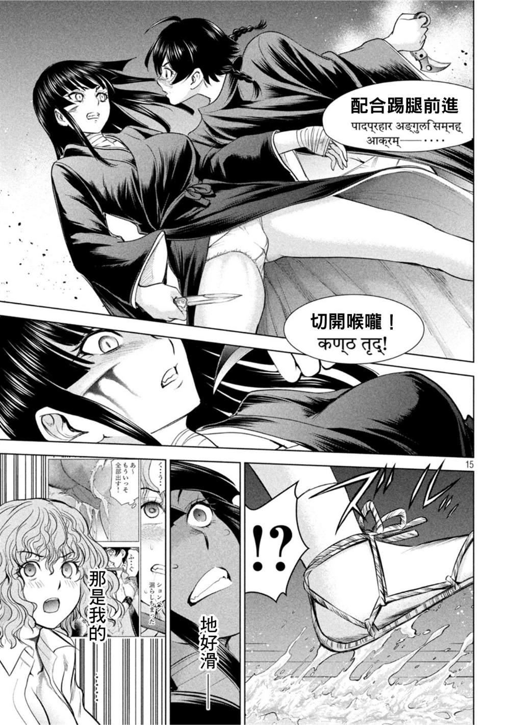 《Satanophany》漫画最新章节第191话 胜机免费下拉式在线观看章节第【14】张图片