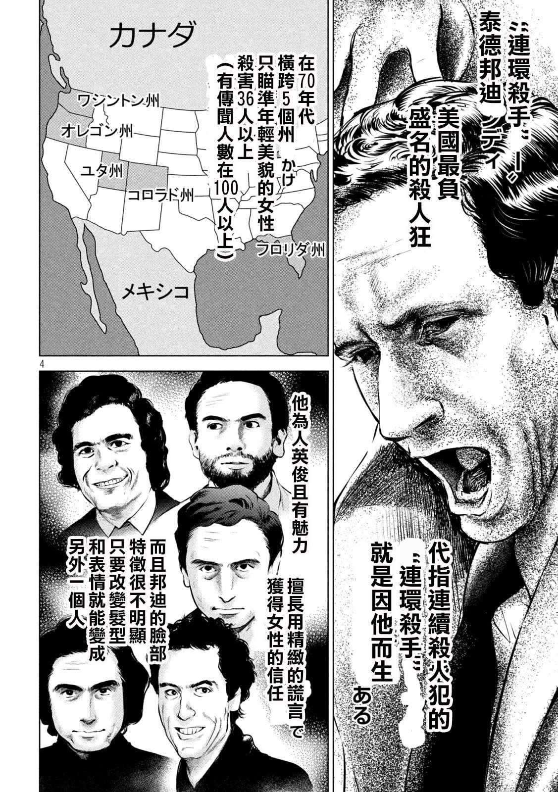 《Satanophany》漫画最新章节第149话 泰德邦迪免费下拉式在线观看章节第【5】张图片