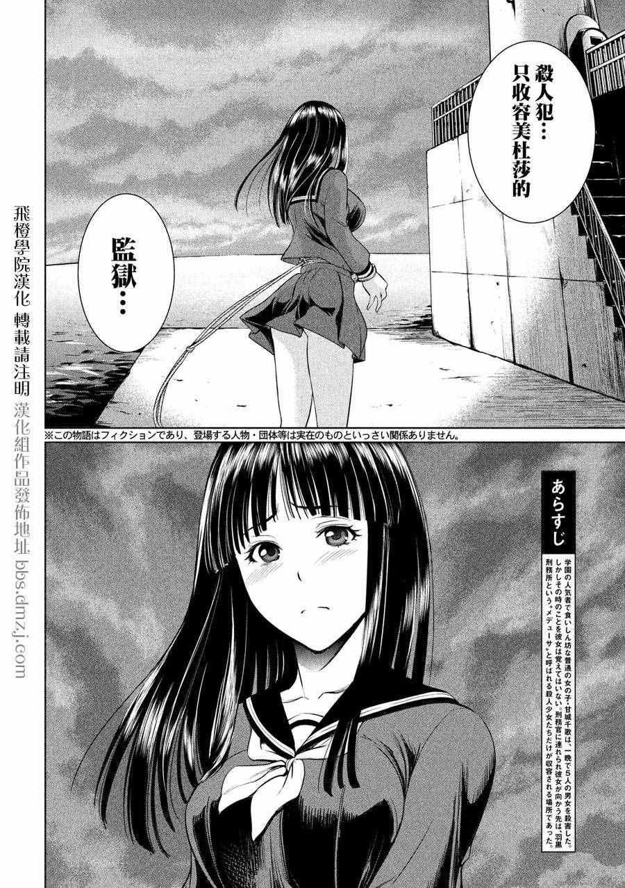 《Satanophany》漫画最新章节第2话免费下拉式在线观看章节第【2】张图片