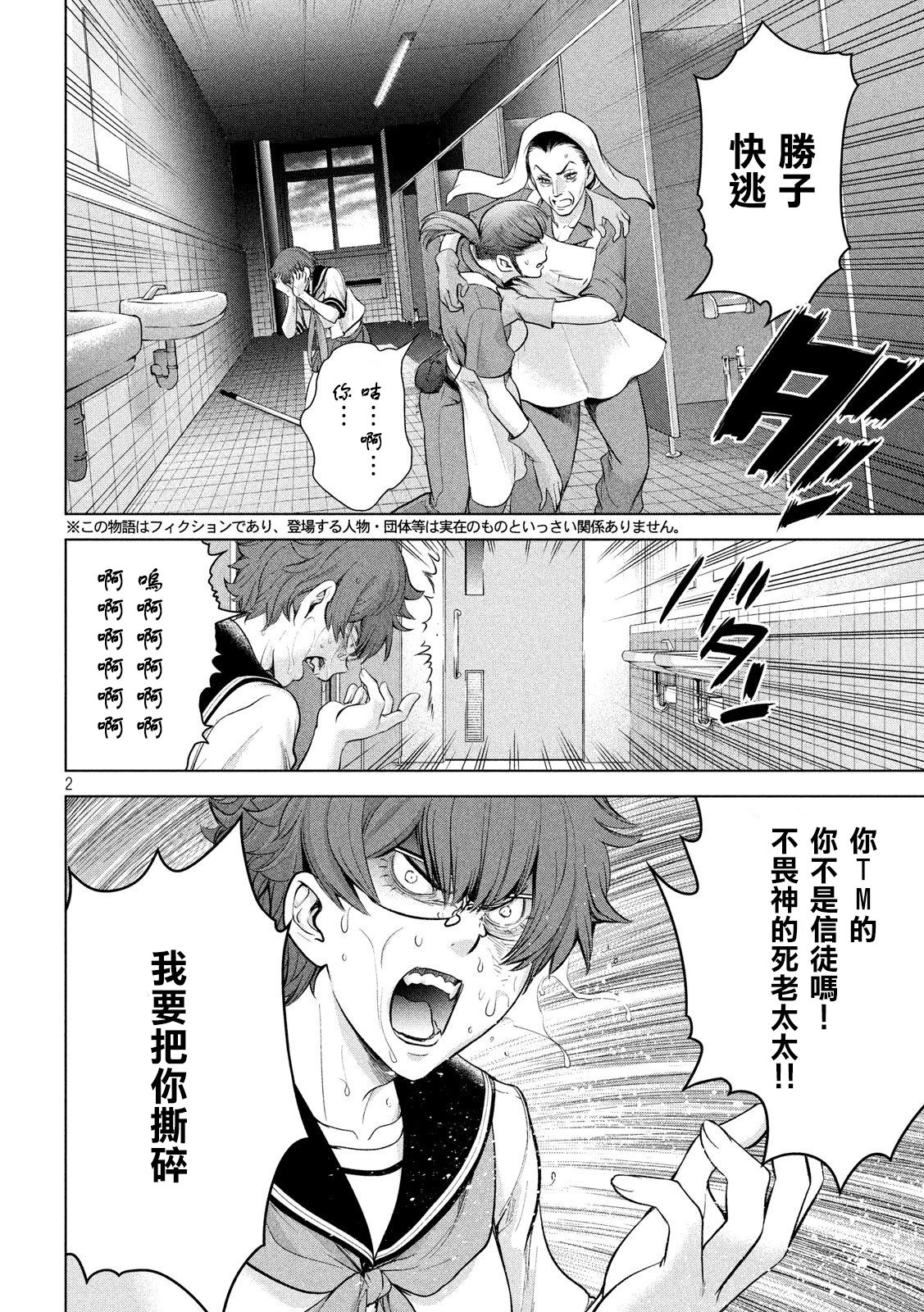 《Satanophany》漫画最新章节第118话 丽香姐免费下拉式在线观看章节第【2】张图片