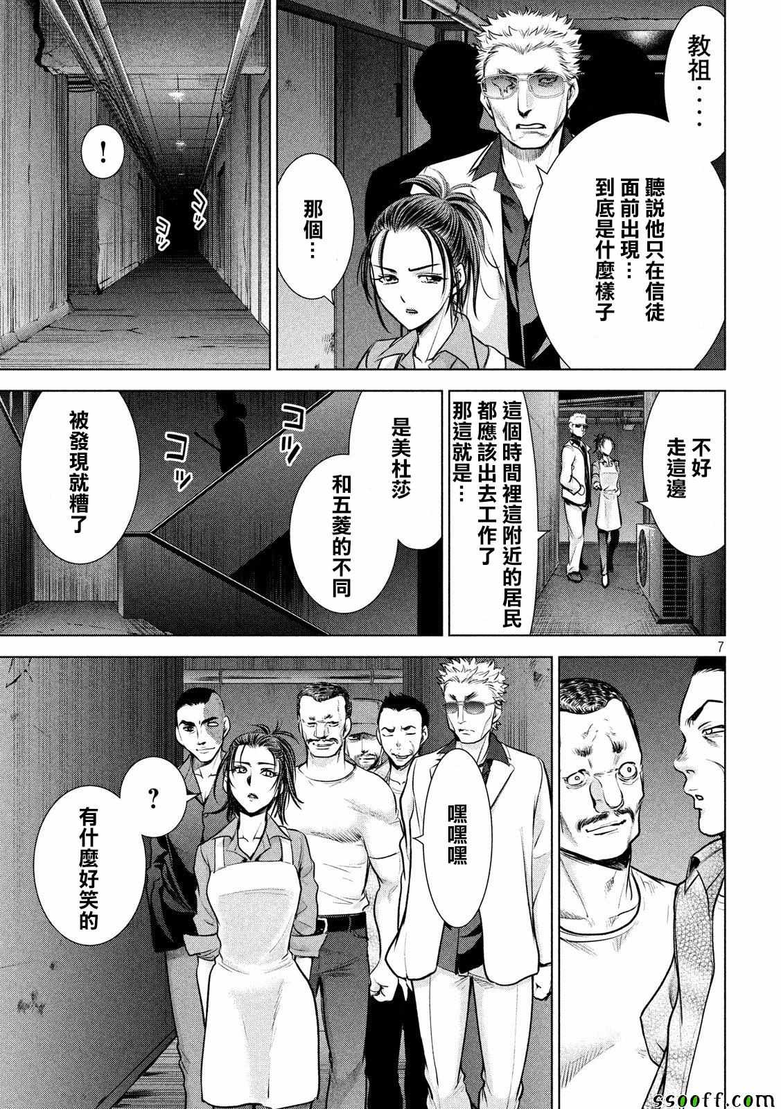 《Satanophany》漫画最新章节第106话免费下拉式在线观看章节第【6】张图片