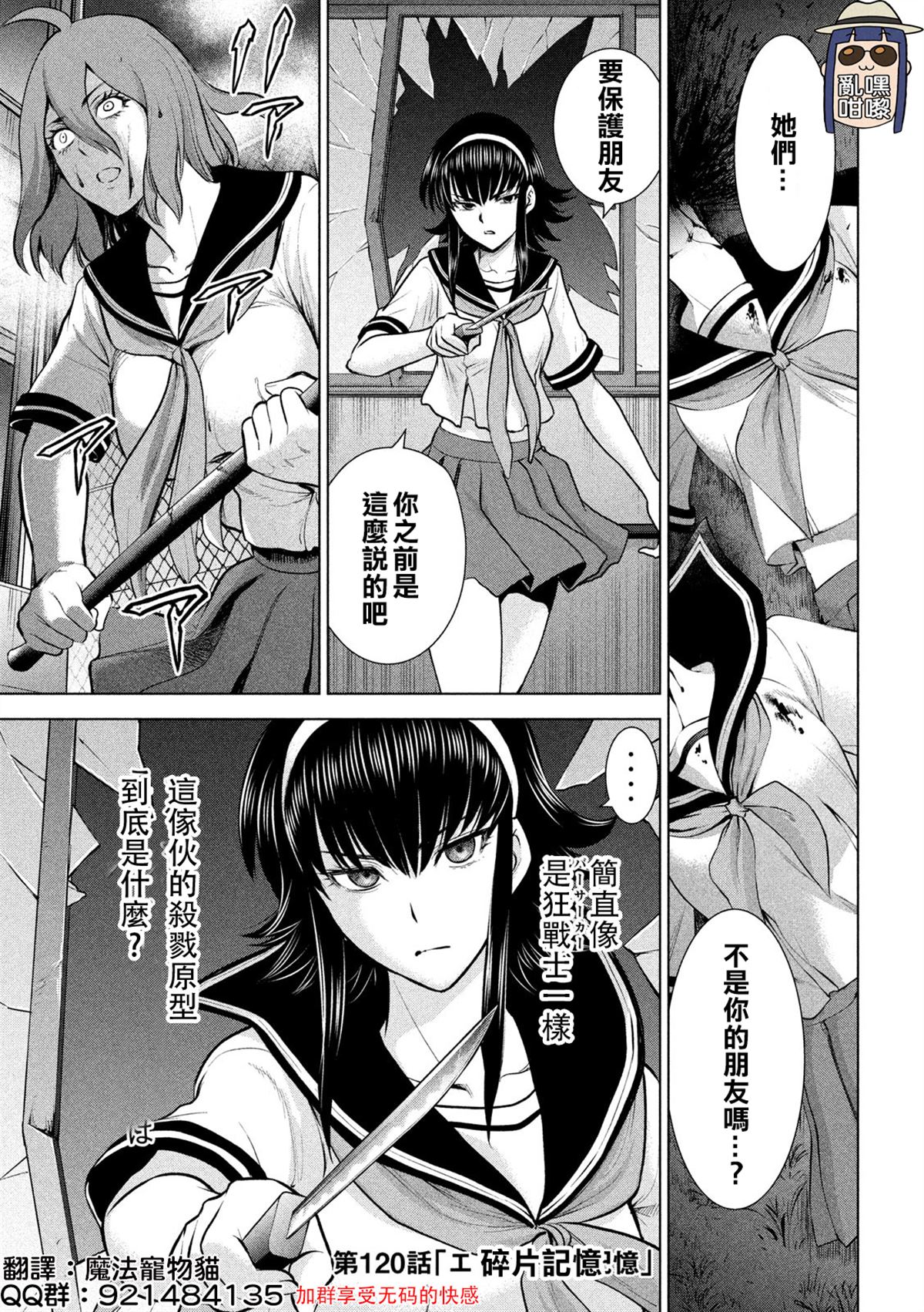 《Satanophany》漫画最新章节第120话 碎片记忆免费下拉式在线观看章节第【2】张图片