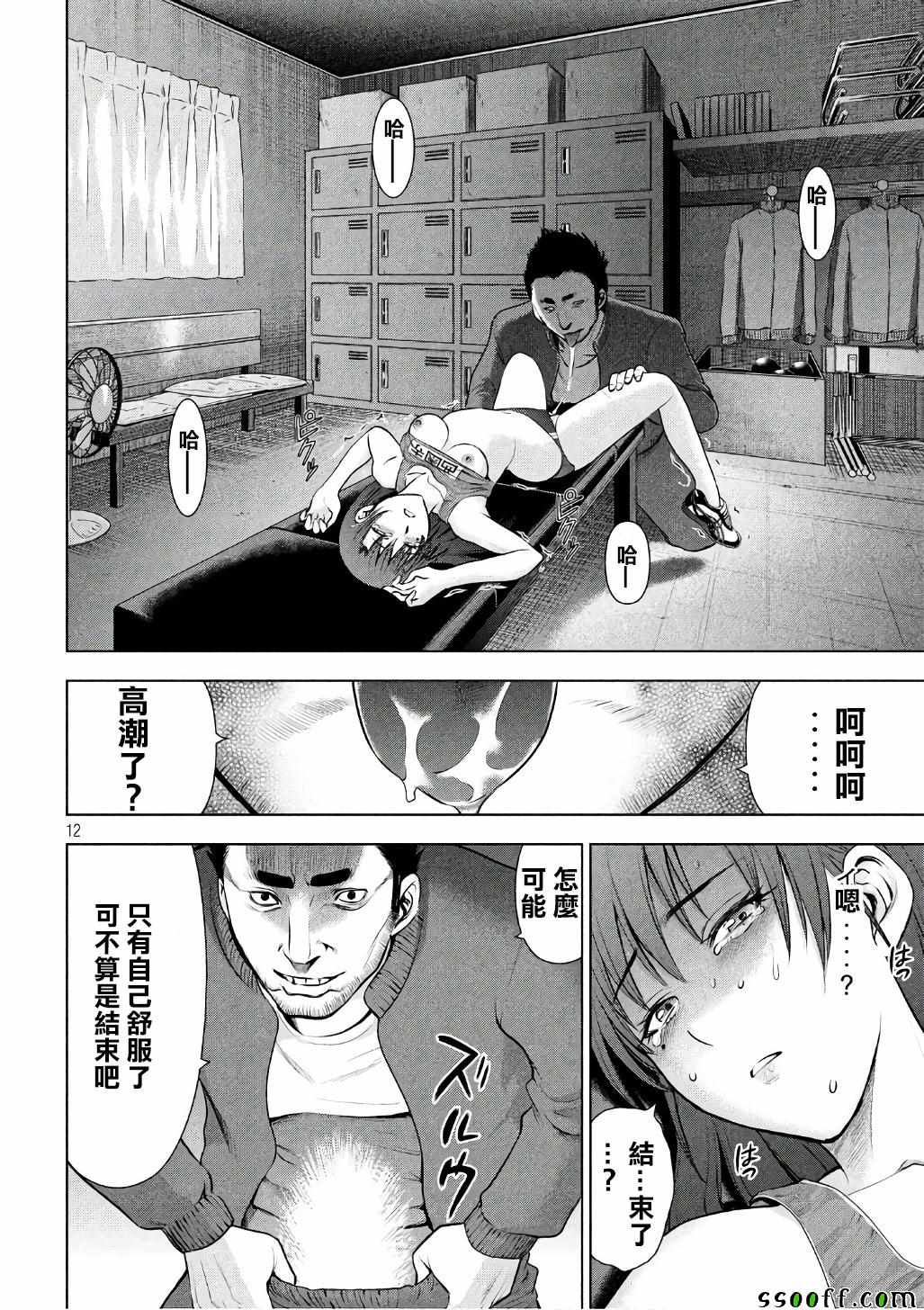 《Satanophany》漫画最新章节第52话免费下拉式在线观看章节第【12】张图片