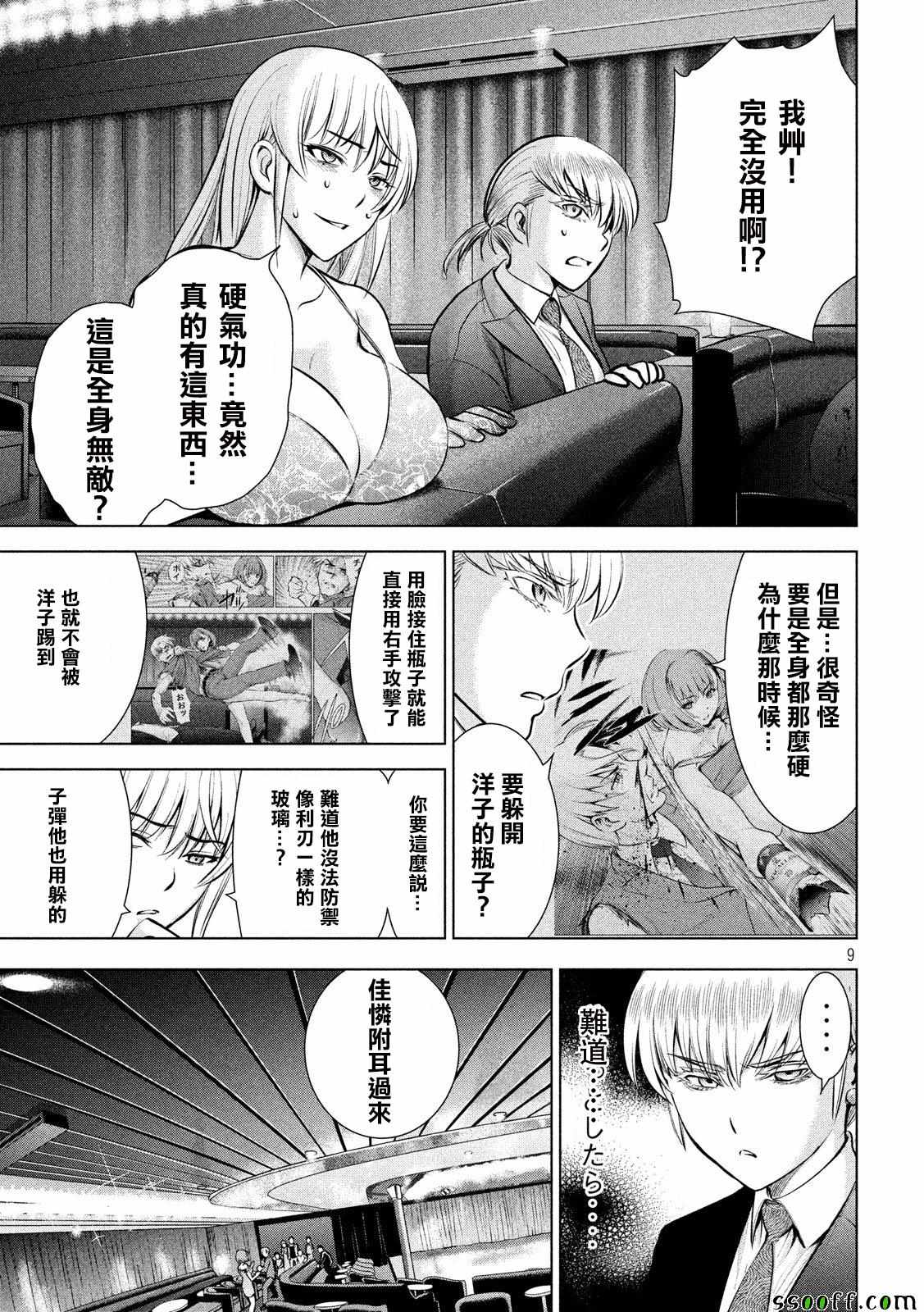 《Satanophany》漫画最新章节第70话免费下拉式在线观看章节第【9】张图片