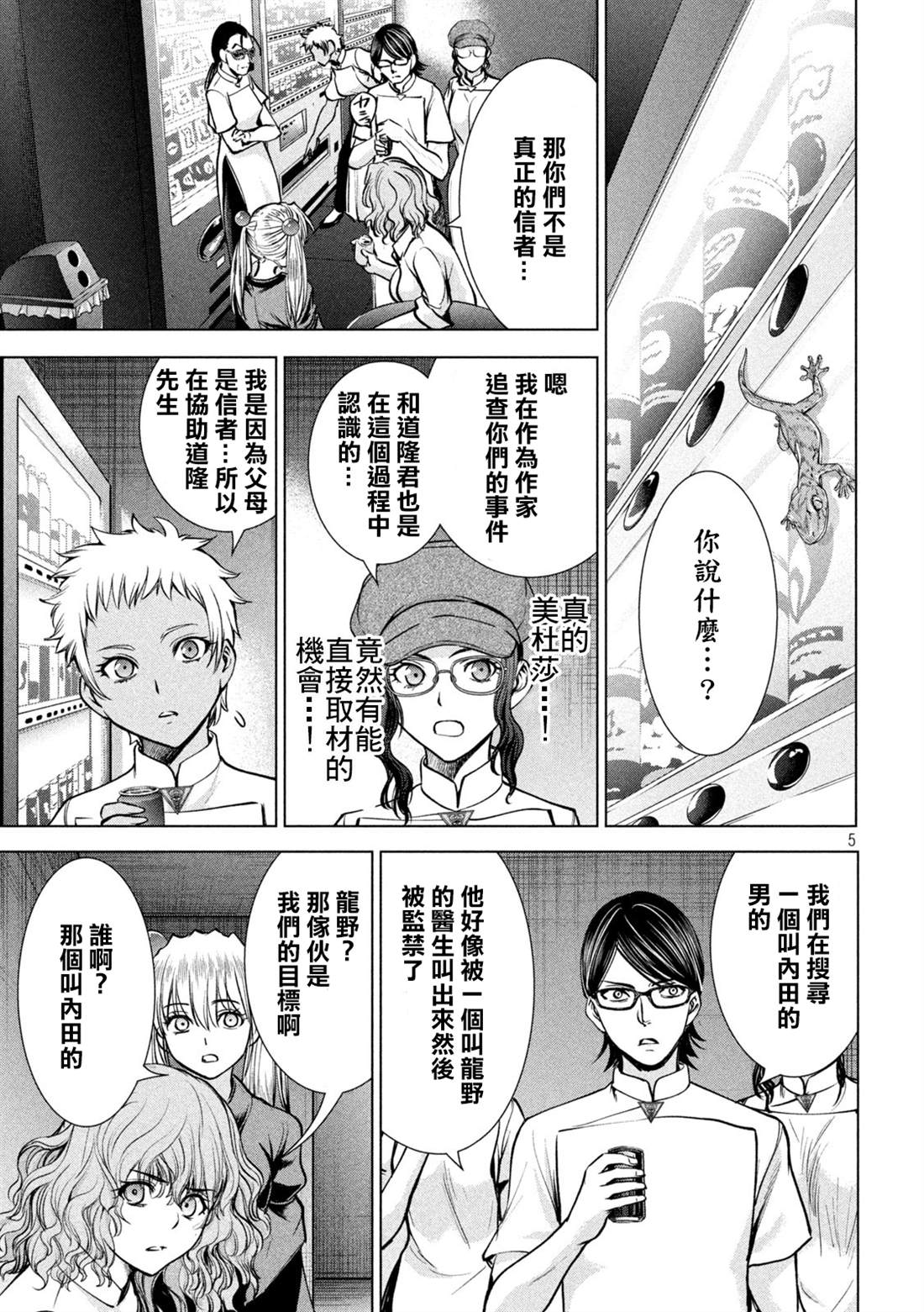 《Satanophany》漫画最新章节第168话 邂逅免费下拉式在线观看章节第【5】张图片