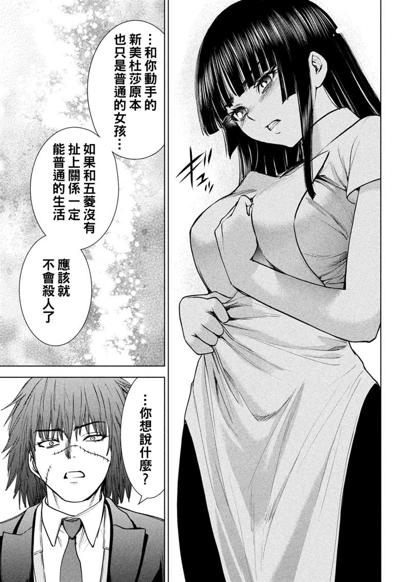 《Satanophany》漫画最新章节第204话免费下拉式在线观看章节第【17】张图片
