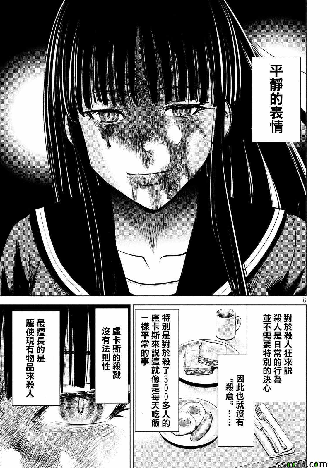 《Satanophany》漫画最新章节第79话免费下拉式在线观看章节第【6】张图片