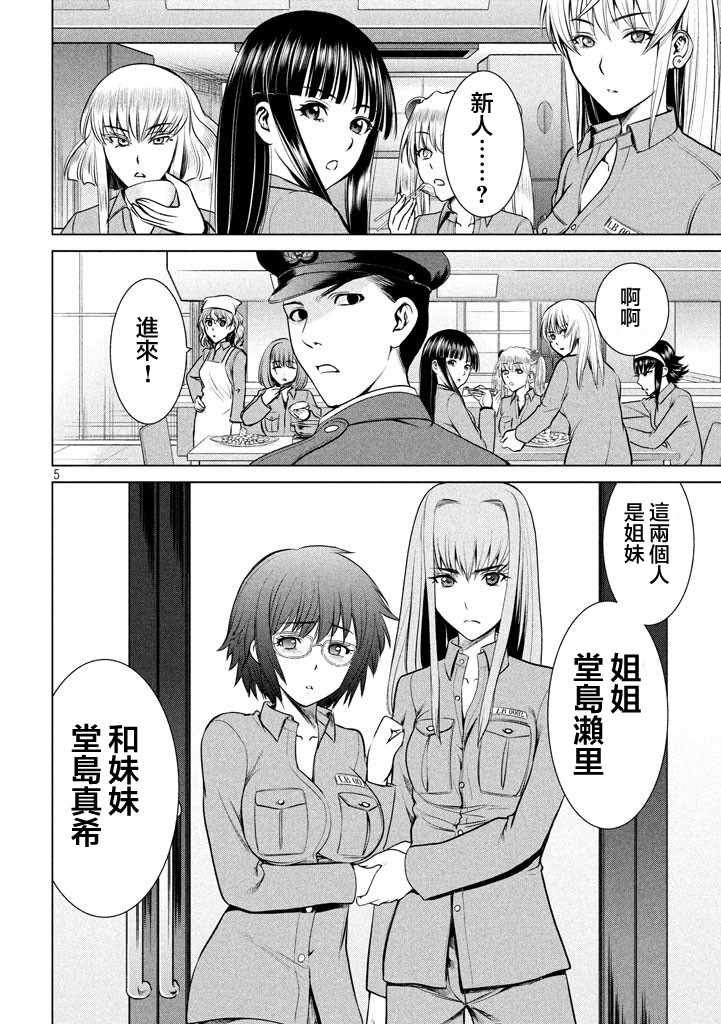 《Satanophany》漫画最新章节第19话免费下拉式在线观看章节第【4】张图片