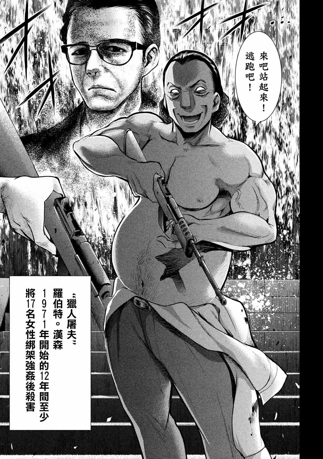 《Satanophany》漫画最新章节第134话 猎火屠夫免费下拉式在线观看章节第【14】张图片
