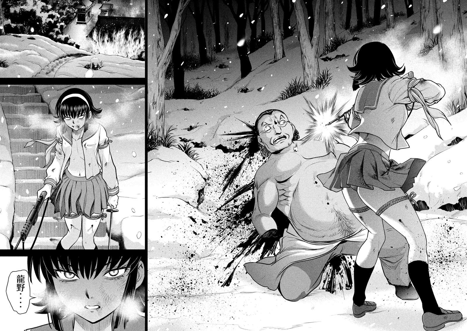 《Satanophany》漫画最新章节第135话 睦雄免费下拉式在线观看章节第【12】张图片