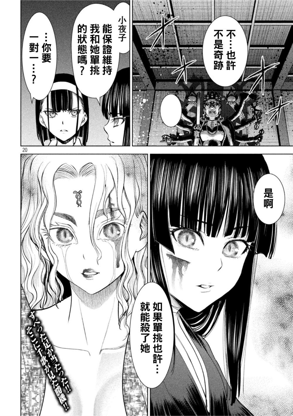 《Satanophany》漫画最新章节第191话 胜机免费下拉式在线观看章节第【19】张图片