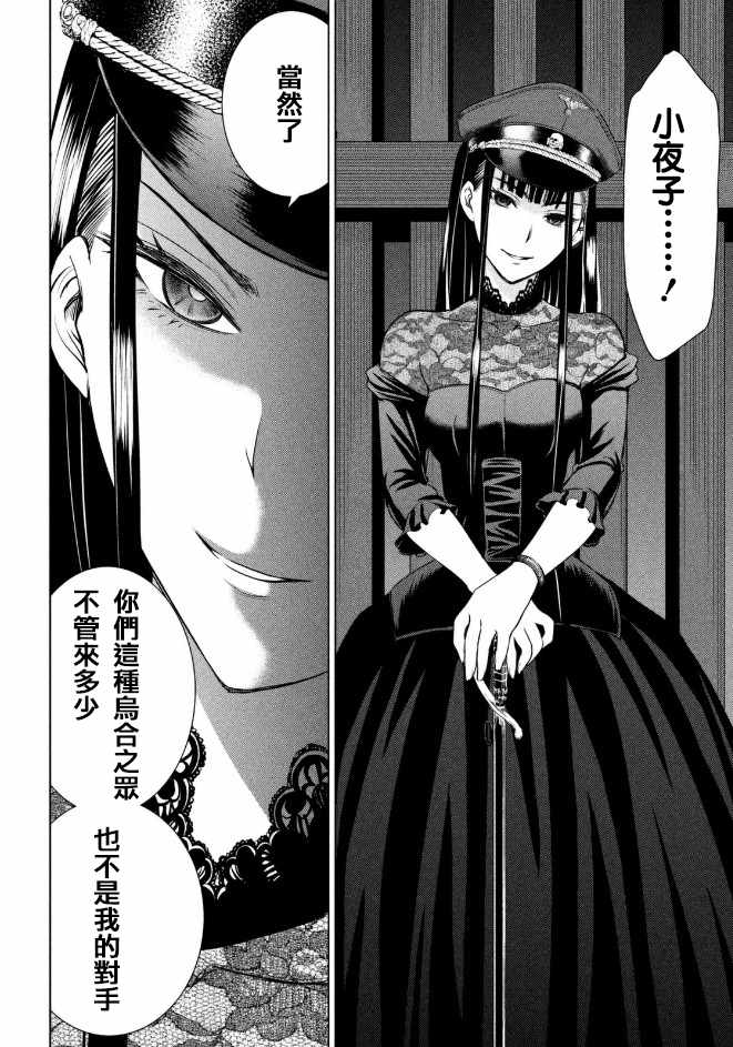 《Satanophany》漫画最新章节第24话免费下拉式在线观看章节第【9】张图片