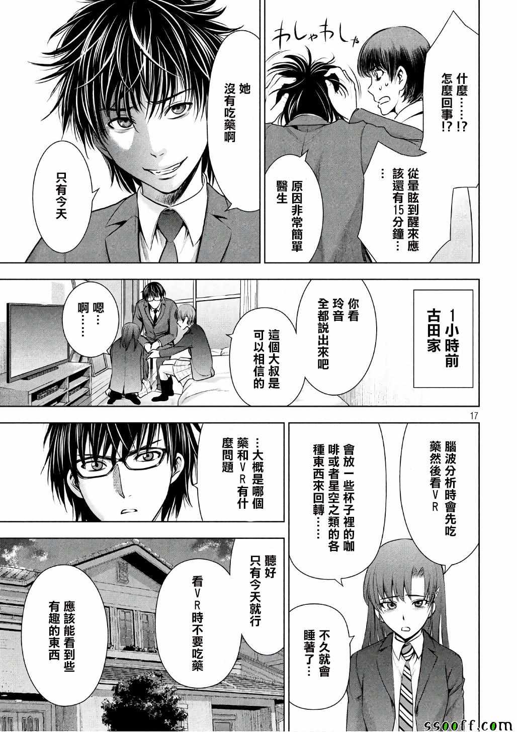 《Satanophany》漫画最新章节第53话免费下拉式在线观看章节第【17】张图片