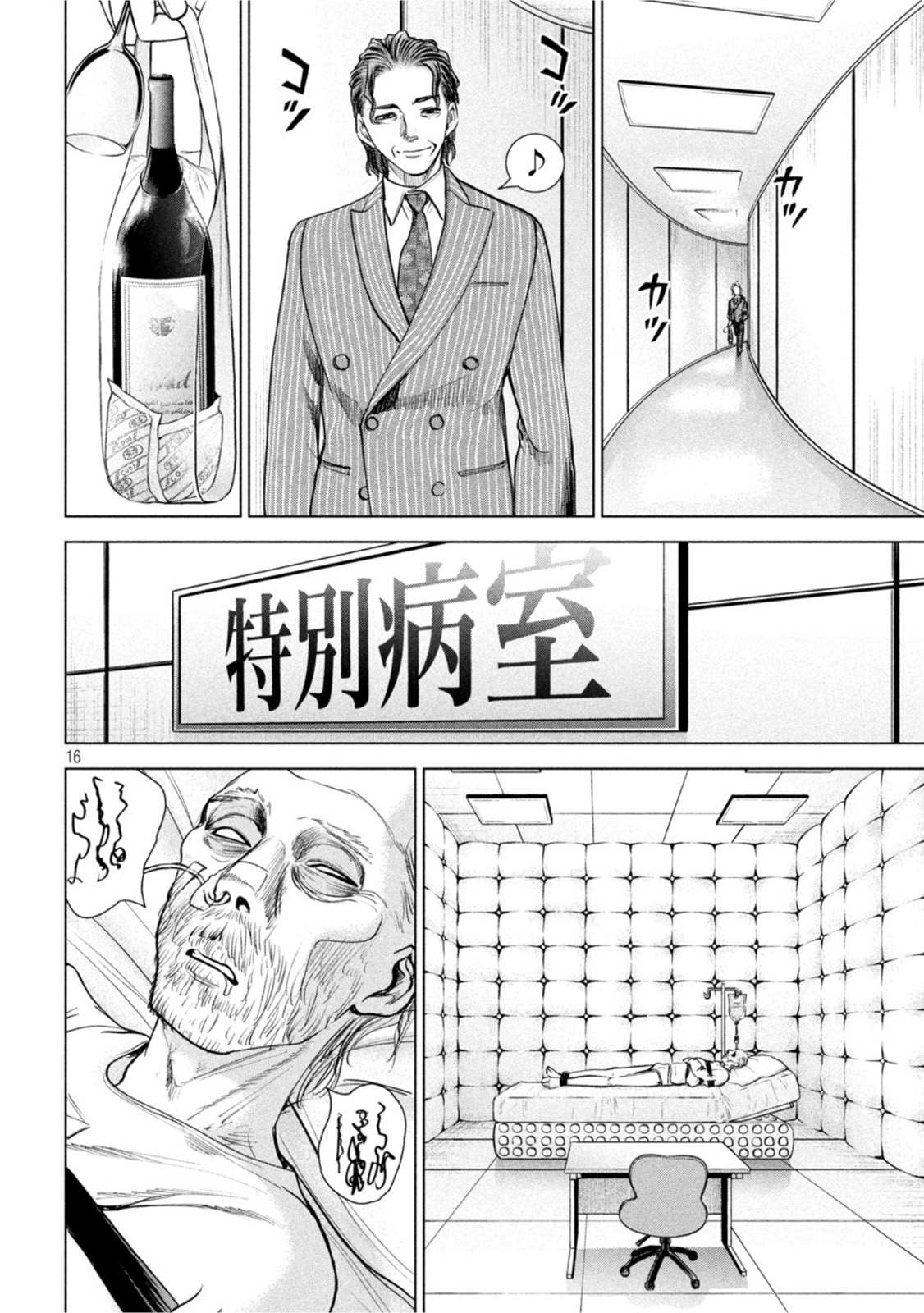 《Satanophany》漫画最新章节第207话 瑠璃子免费下拉式在线观看章节第【16】张图片