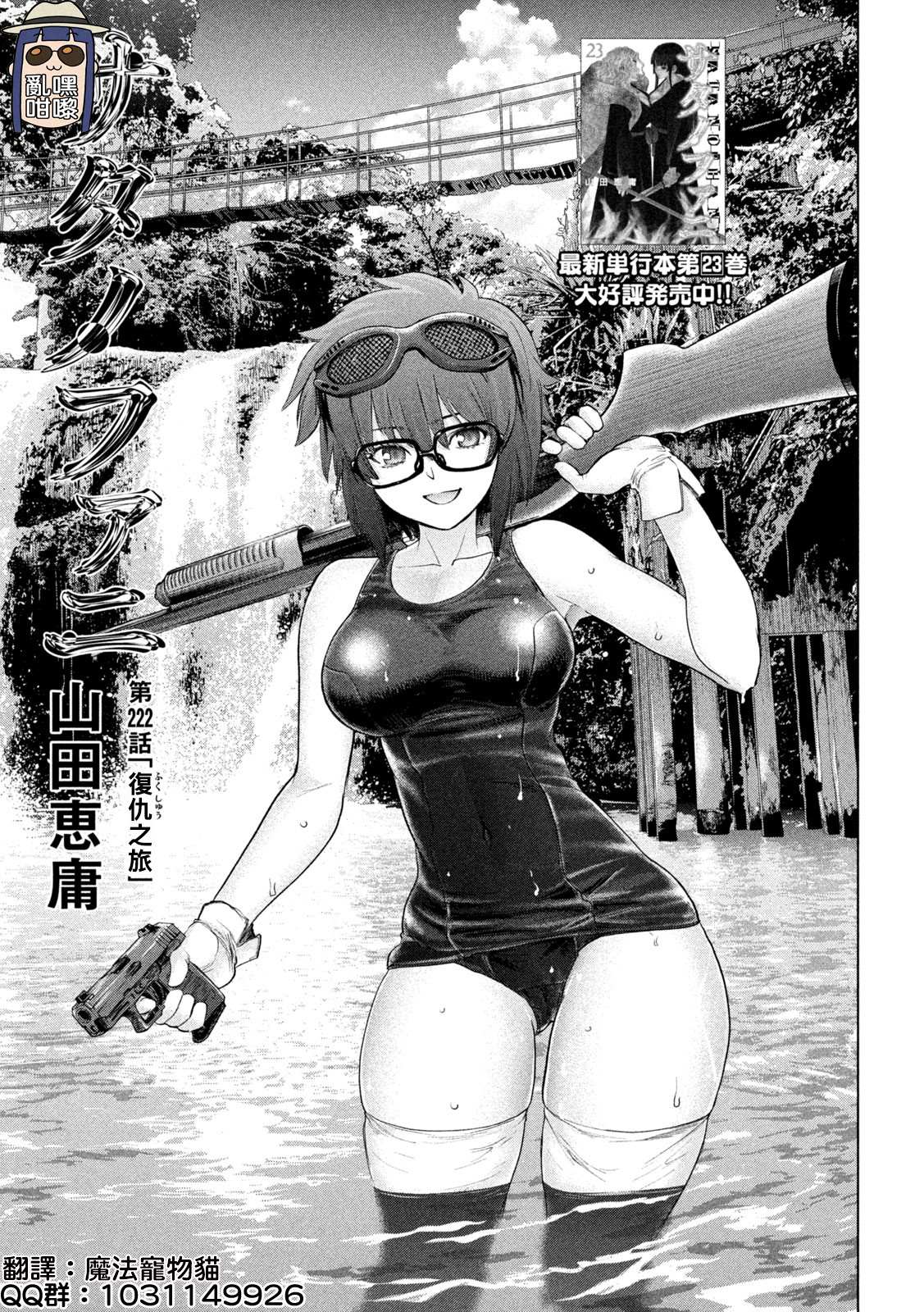 《Satanophany》漫画最新章节第222话 复仇之旅免费下拉式在线观看章节第【1】张图片