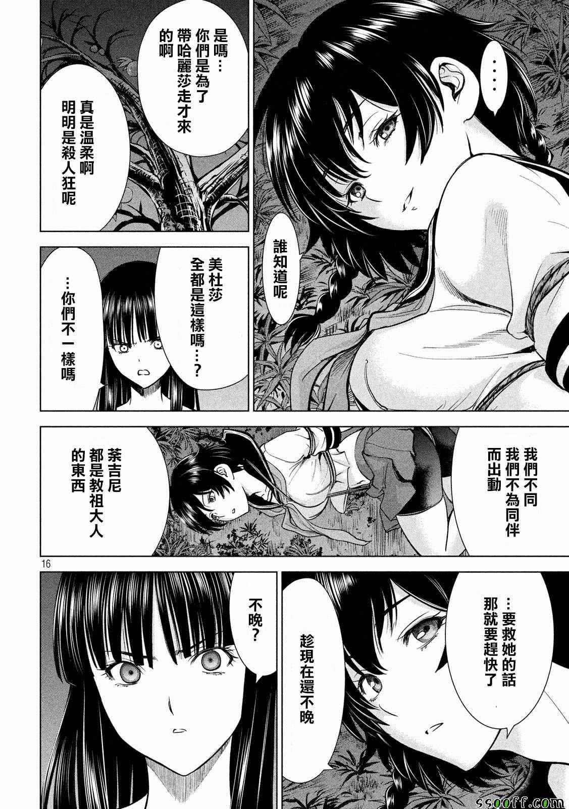 《Satanophany》漫画最新章节第112话免费下拉式在线观看章节第【15】张图片