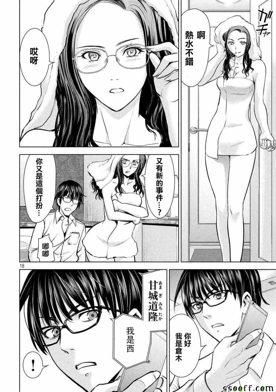 《Satanophany》漫画最新章节第101话免费下拉式在线观看章节第【18】张图片