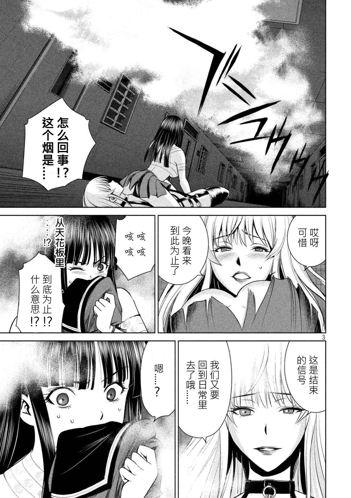 《Satanophany》漫画最新章节第15话免费下拉式在线观看章节第【3】张图片