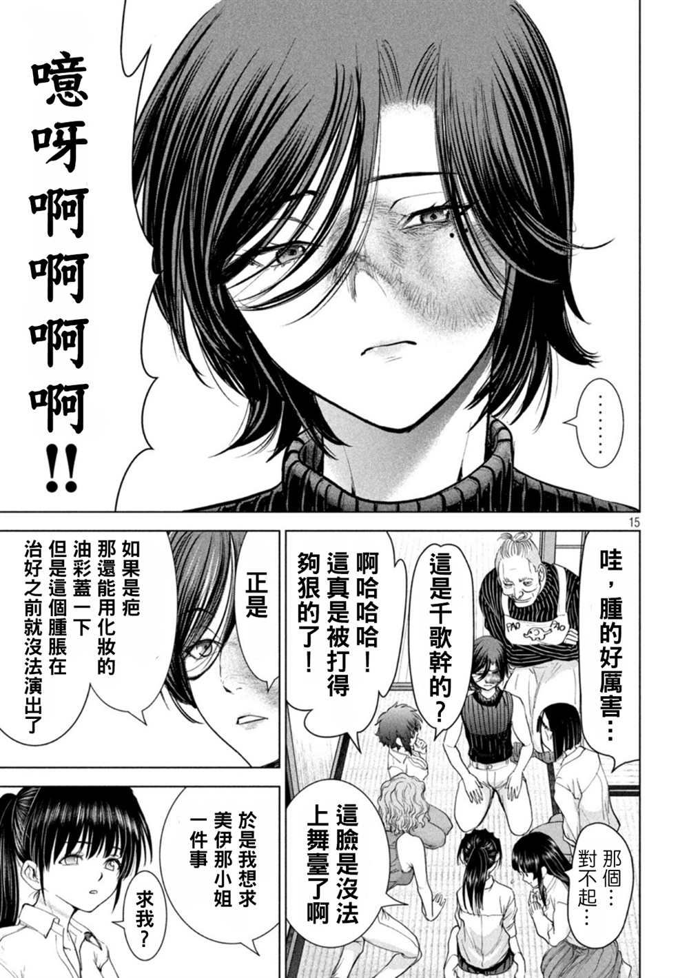 《Satanophany》漫画最新章节第223话免费下拉式在线观看章节第【14】张图片