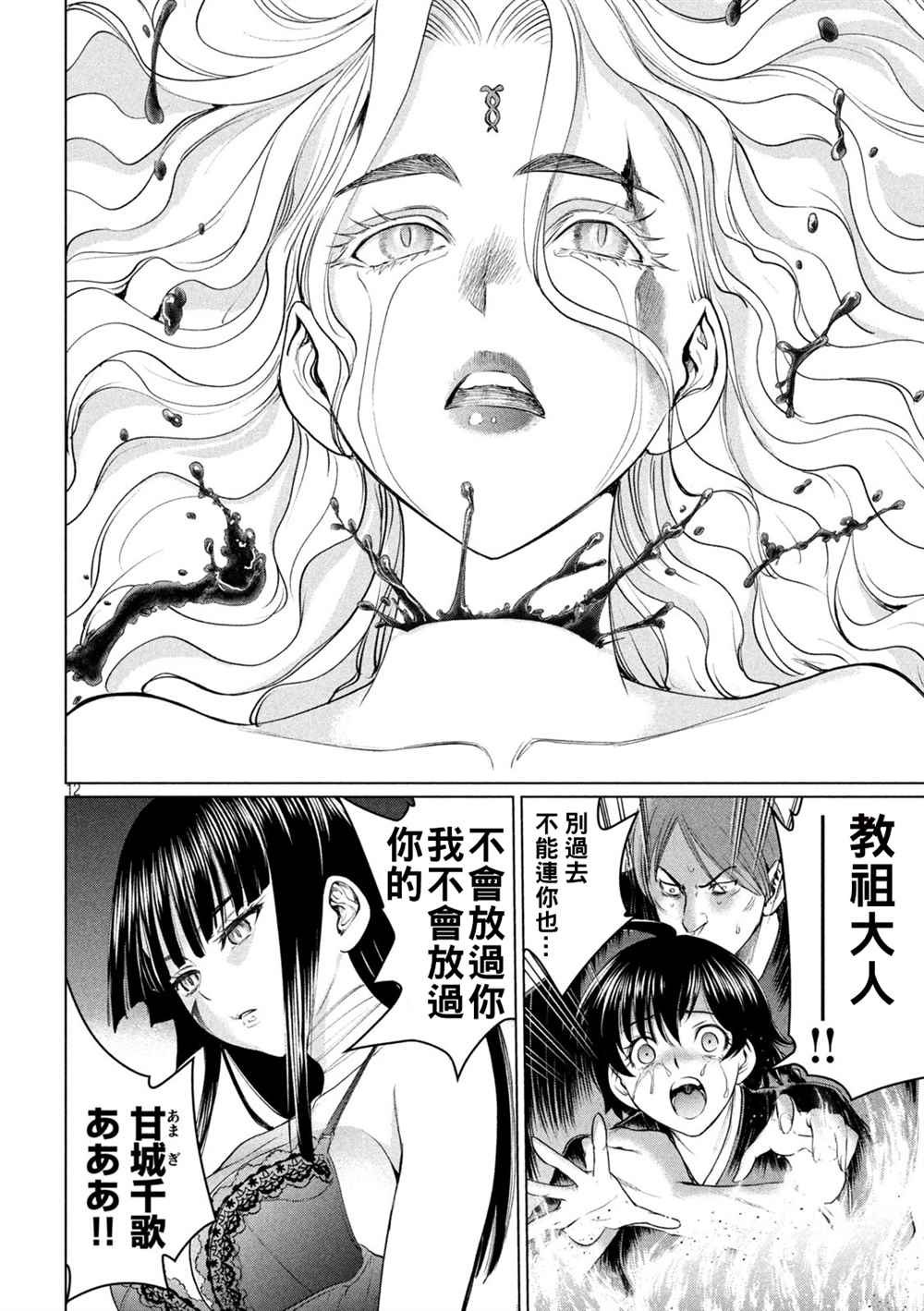 《Satanophany》漫画最新章节第194话 决著免费下拉式在线观看章节第【10】张图片