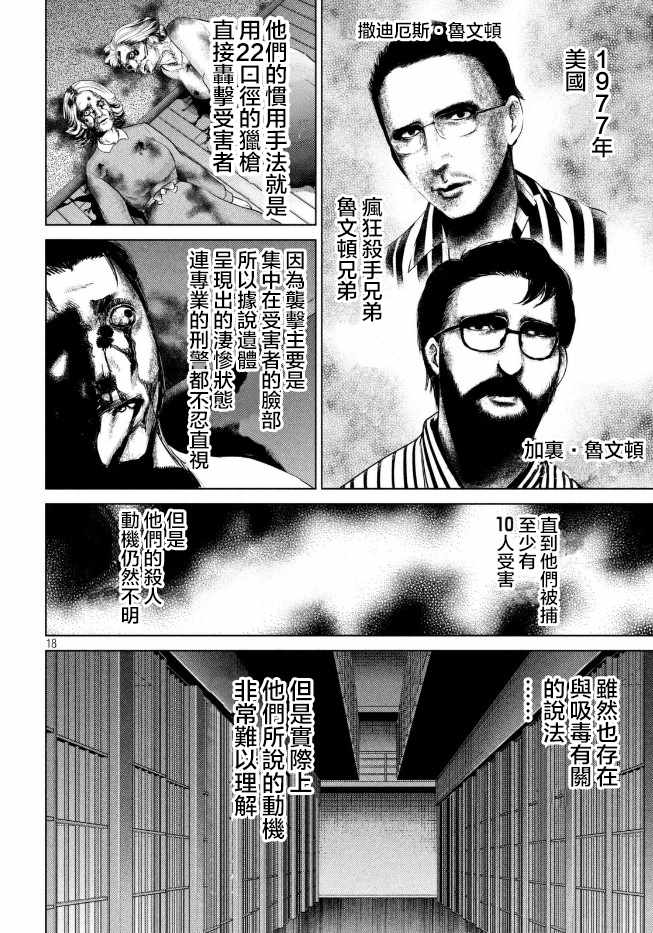 《Satanophany》漫画最新章节第23话免费下拉式在线观看章节第【19】张图片