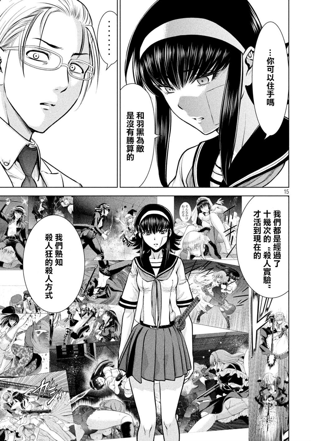 《Satanophany》漫画最新章节第159话 内之院免费下拉式在线观看章节第【14】张图片